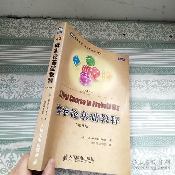 概率论基础教程