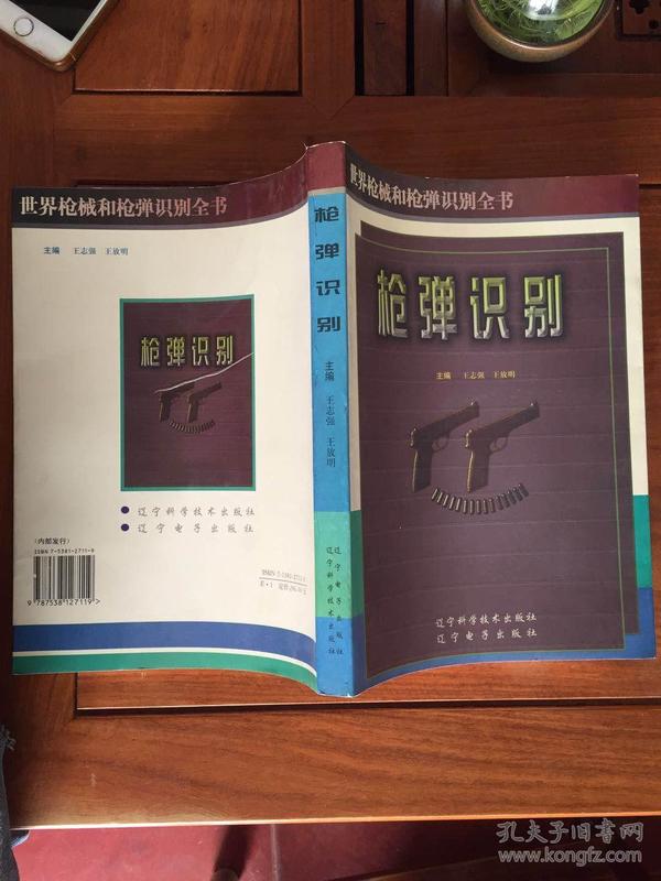 枪弹识别