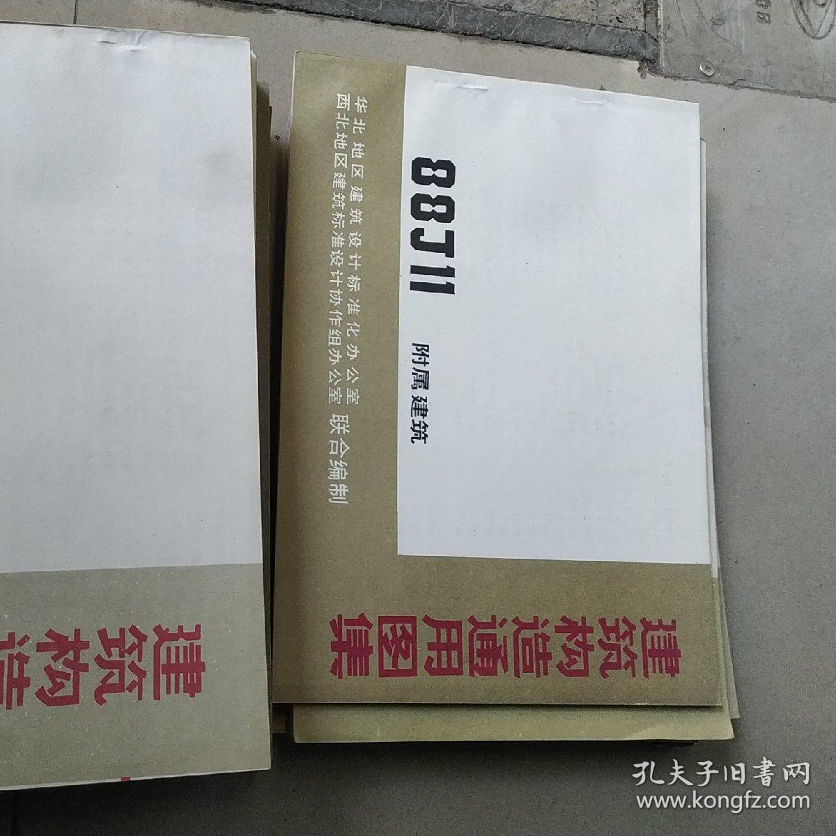 山西省新农村住宅设计图集南部分册_郝培亮_孔夫子旧书网