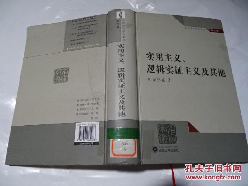 实用主义、逻辑实证主义及其他(第6卷)_实用主