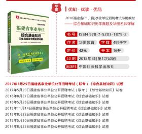 福建事业单位招聘考试网_2013年福建事业单位招聘考试部分笔试真题与解析 11月9日 10