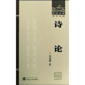 詩論