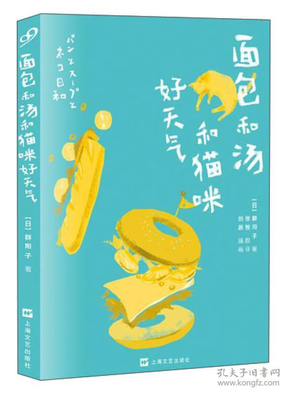 日本现代长篇小说:面包和汤和猫咪好天气