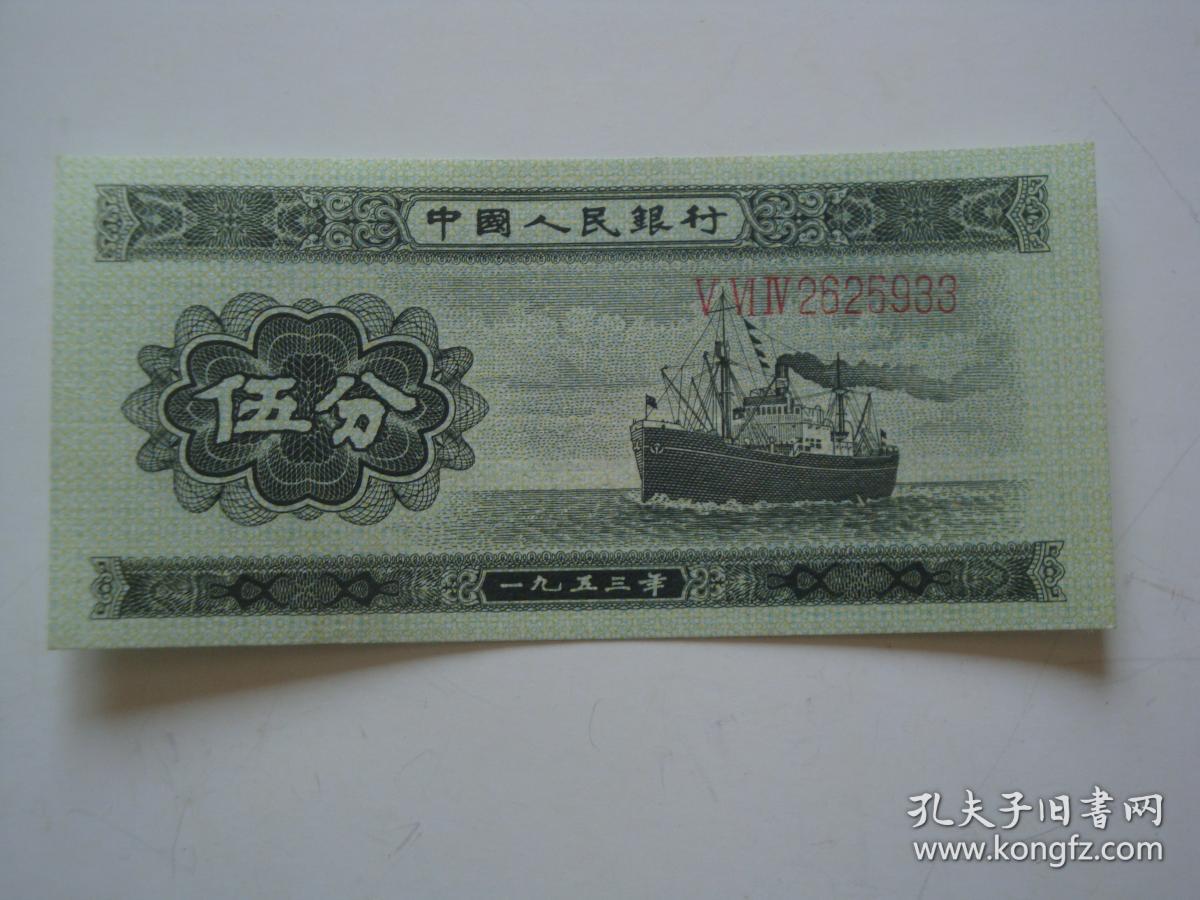 第二套人民币五分2连号