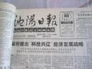 沈阳日报1988年6月15日