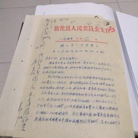 1963年新化县关于供销社两起违规协作的通报