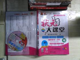 状元大课堂 教师用书 7年级语文 下