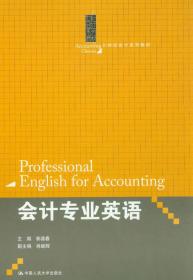 会计专业英语