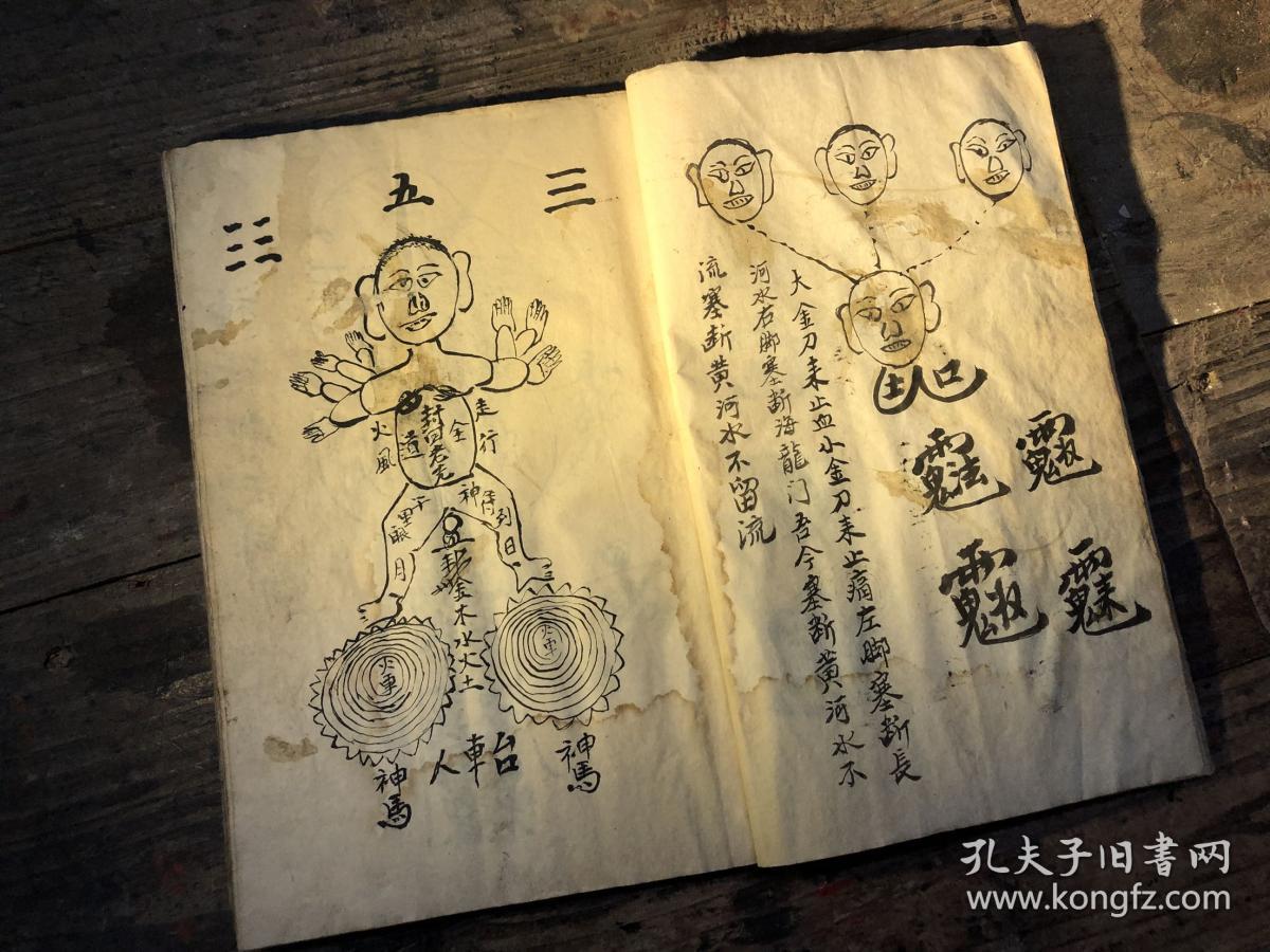 武法术 道教民间符法本古书 秘法 孤本 复印件