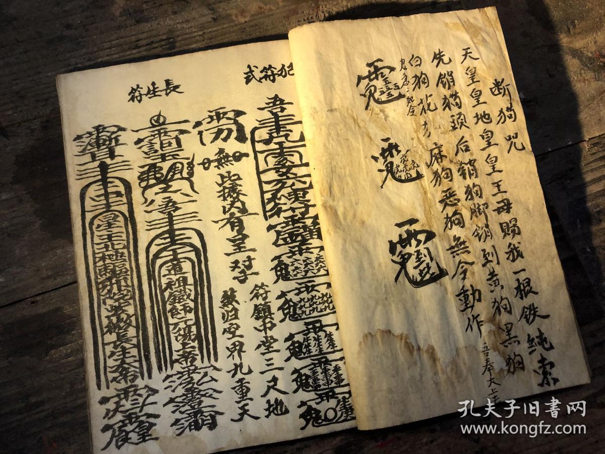 武法术 道教民间符法本古书 秘法 孤本 复印件