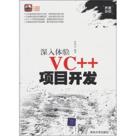 深入体验VC++项目开发（开发日记）
