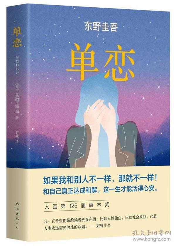 单恋  