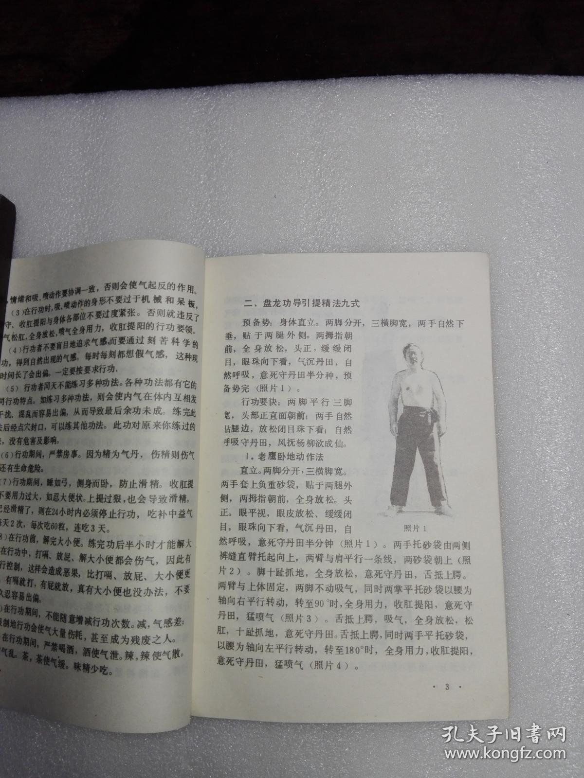 硬气功速成法