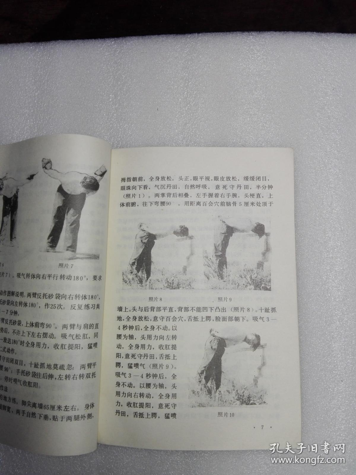 硬气功速成法