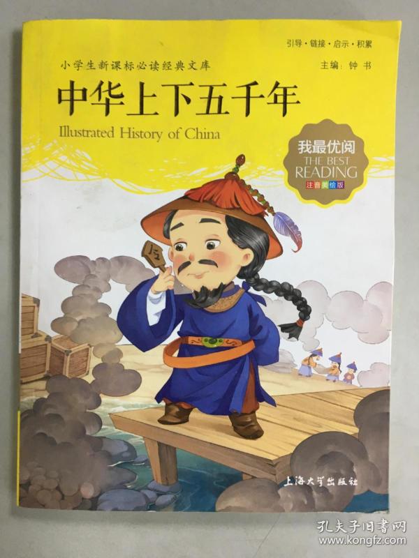 17352条结果|中华上下五千年