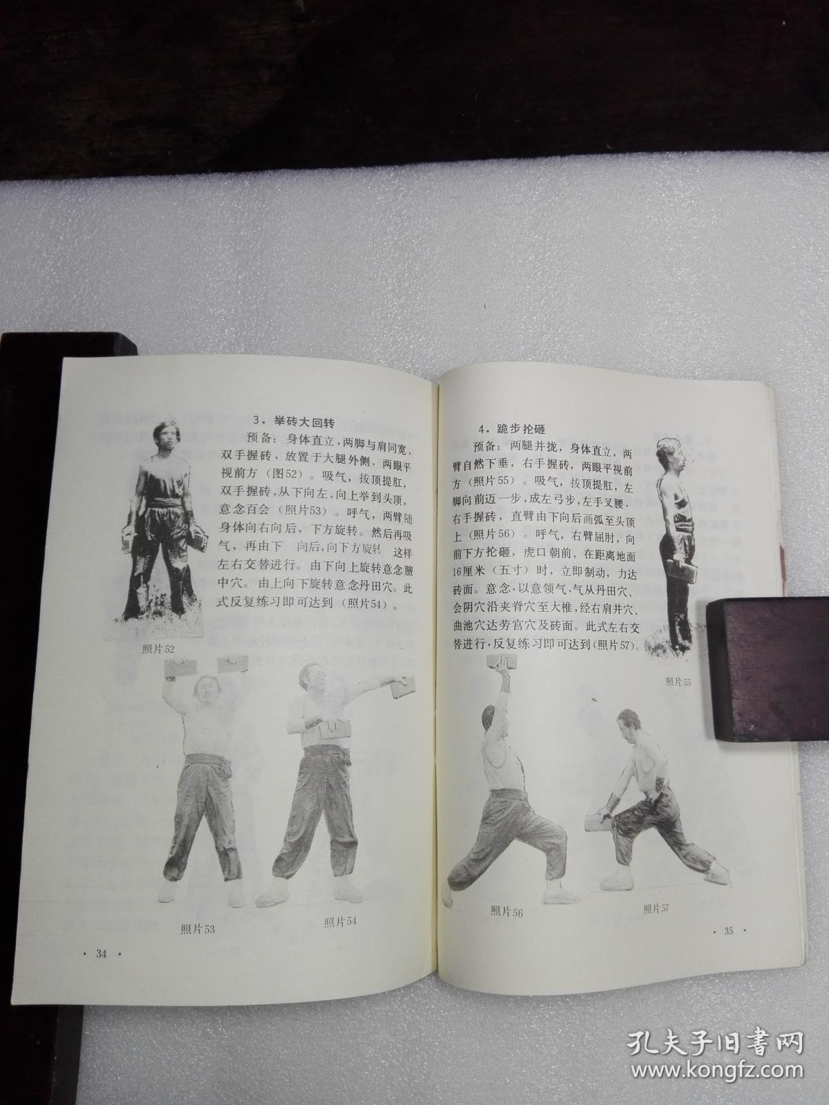 硬气功速成法
