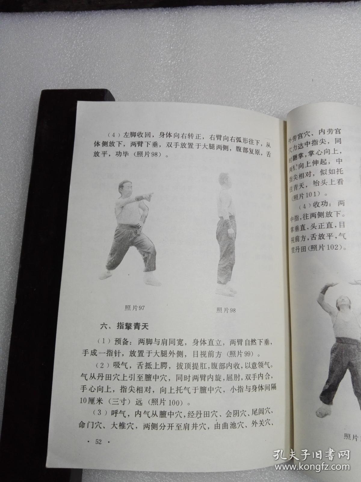 硬气功速成法