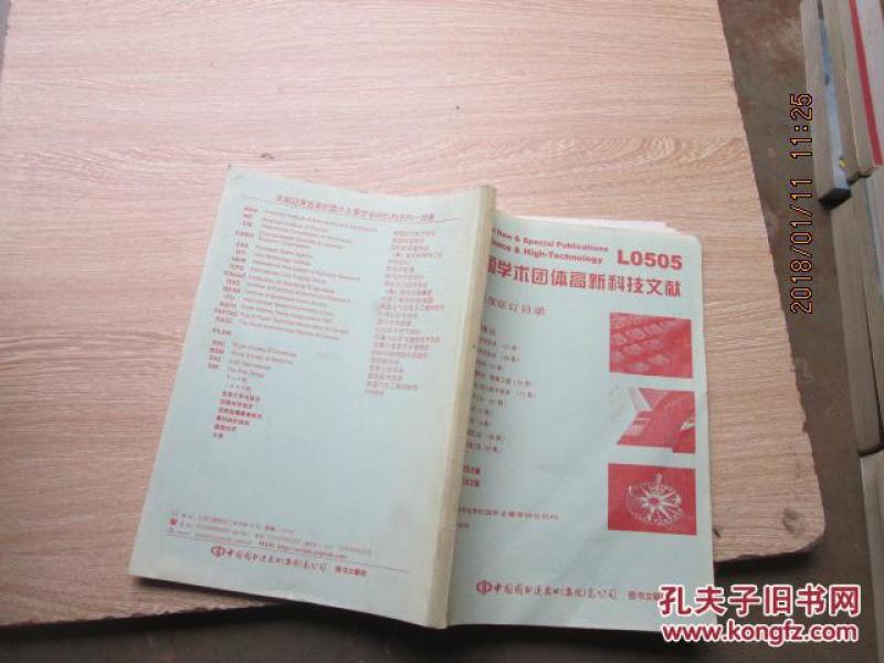 外国学术团体高新科技文献L0505 月度征订目