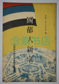 满洲国人口_伪满洲国人口普查军事邮便实寄片一枚