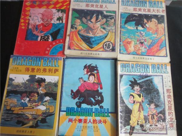 上世纪90年代海南版七龙珠漫画书一组16本合售.
