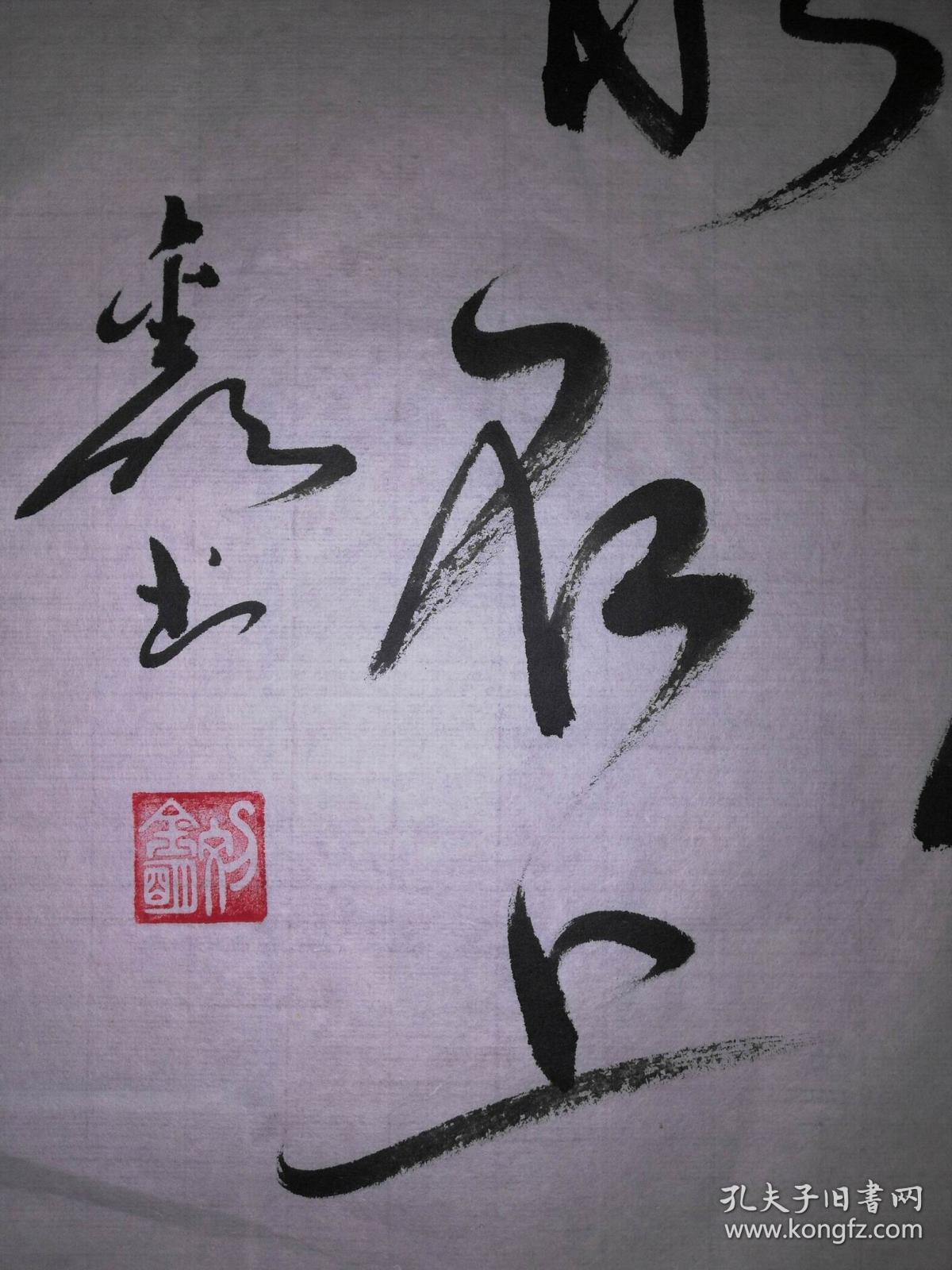 手书真迹书法:刘金明草书《明月松间照清泉石上流》