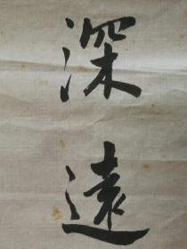 沈卫书法～软片