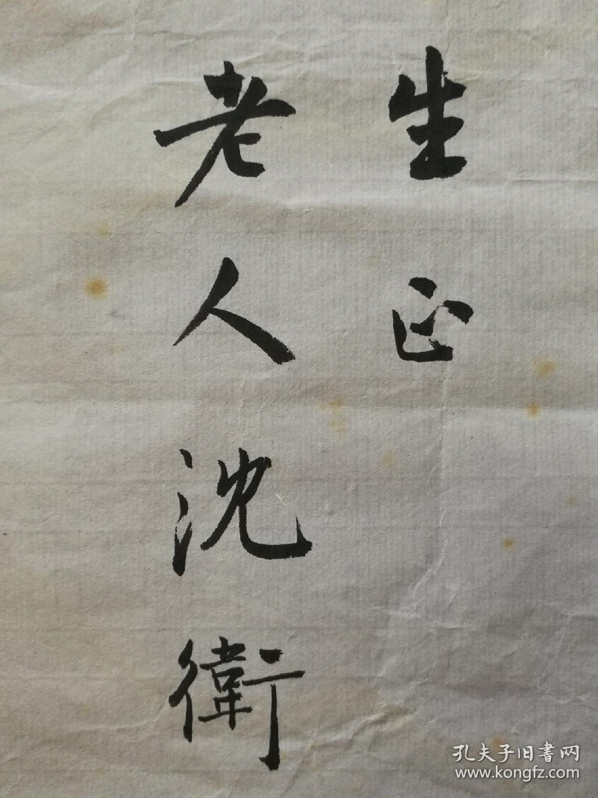 沈卫书法～软片