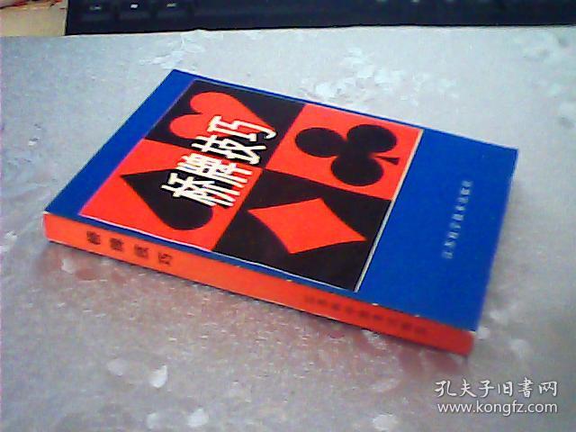 桥牌技巧