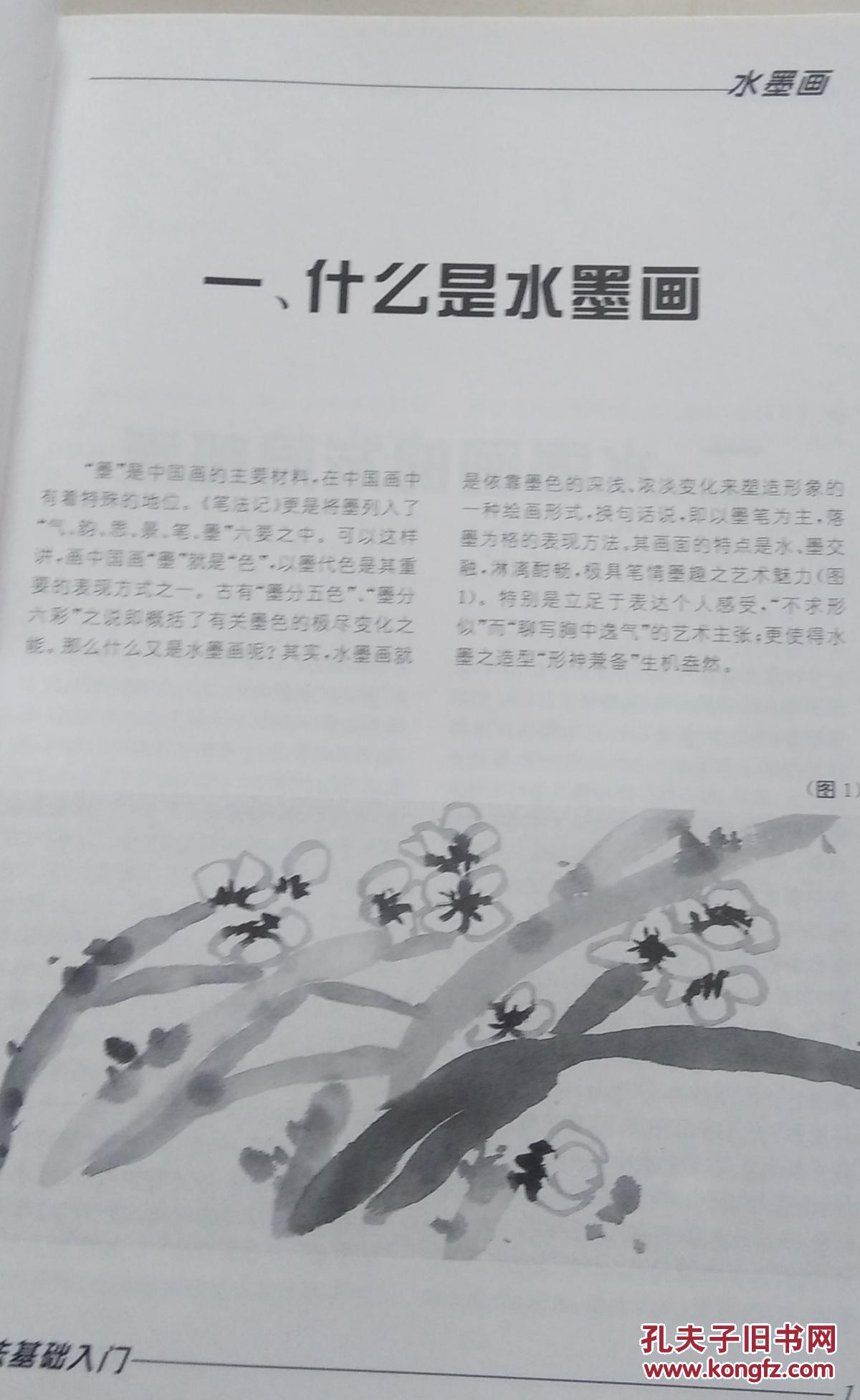 水墨画技法基础----入门