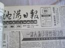 沈阳日报1988年6月19日