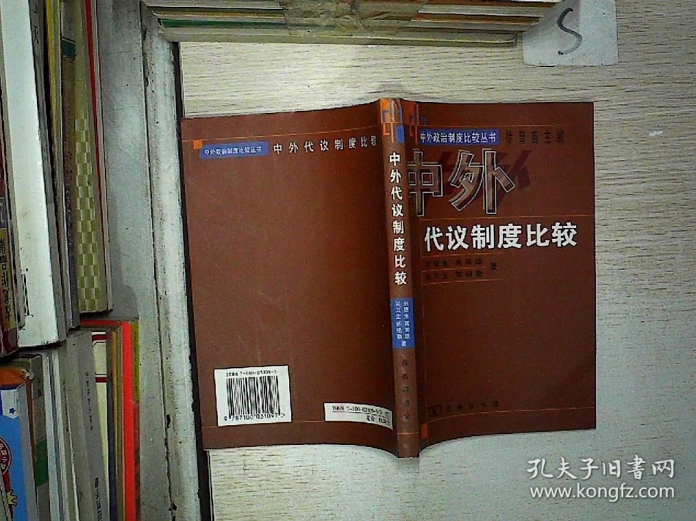 中外代议制度比较.*