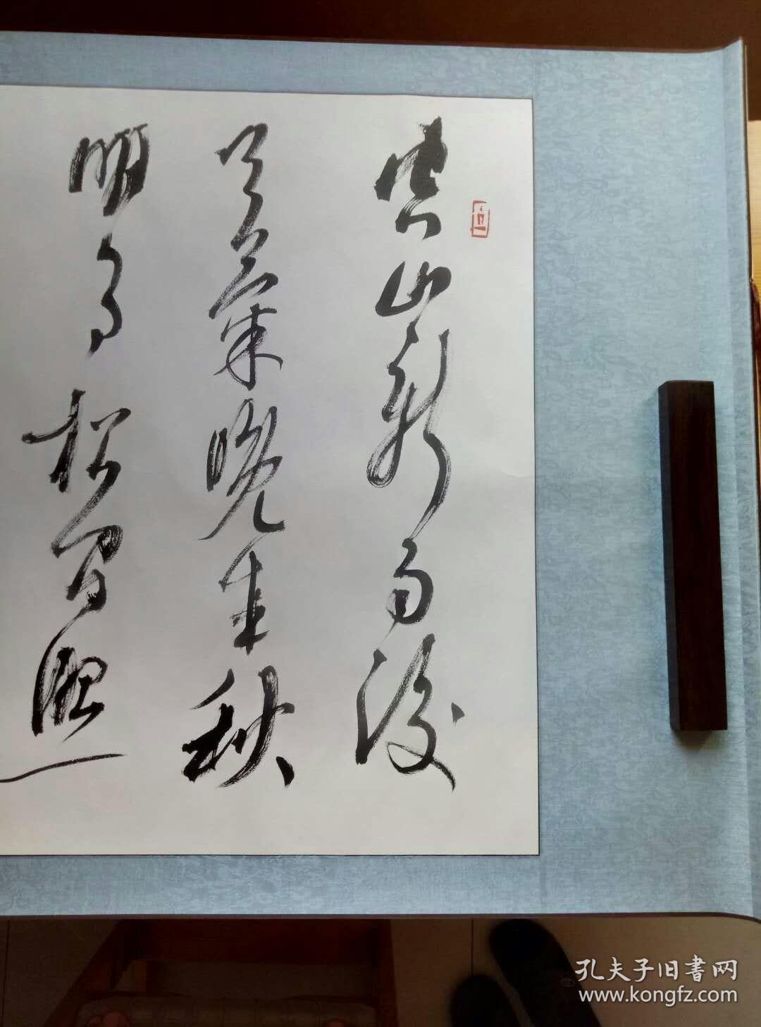 行草书法一幅办公茶楼居家饰品送礼佳品王维诗山居秋