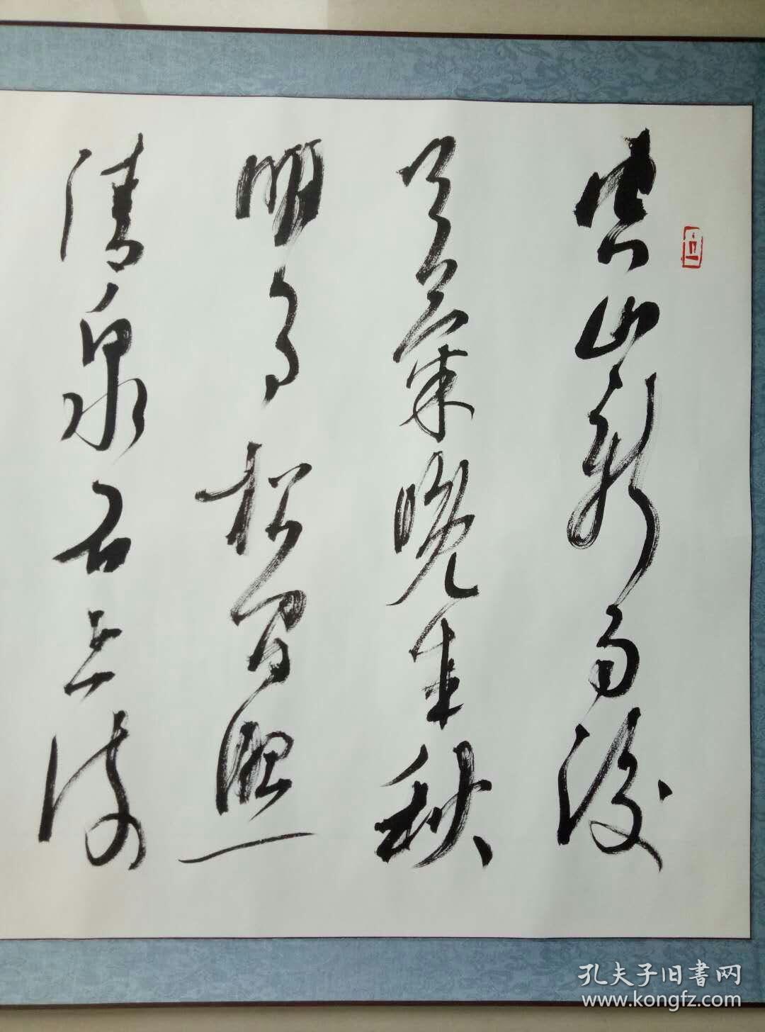 行草书法一幅办公茶楼居家饰品送礼佳品王维诗山居秋暝空山新雨后天气