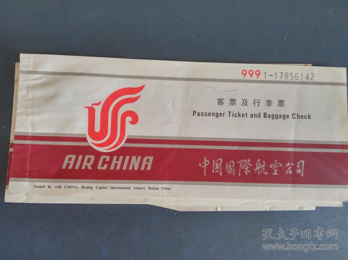 1996年中国国航机票 烟台--牡丹江