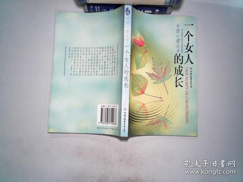 一个女人的成长