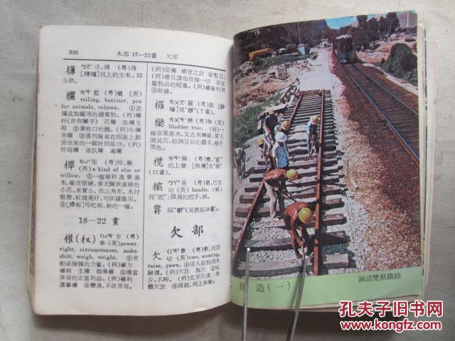 【图】国粤语注音:中英文解释---两用中文字典