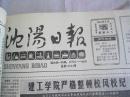沈阳日报1988年6月22日