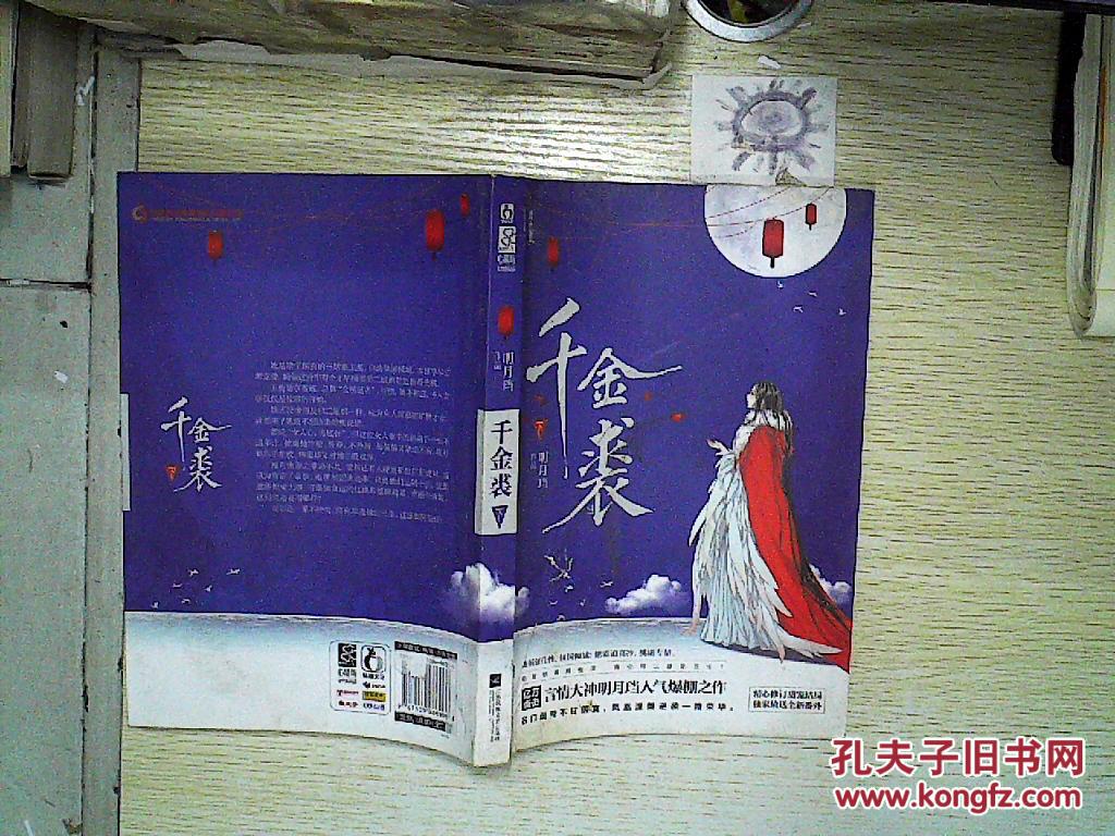 千金裘下