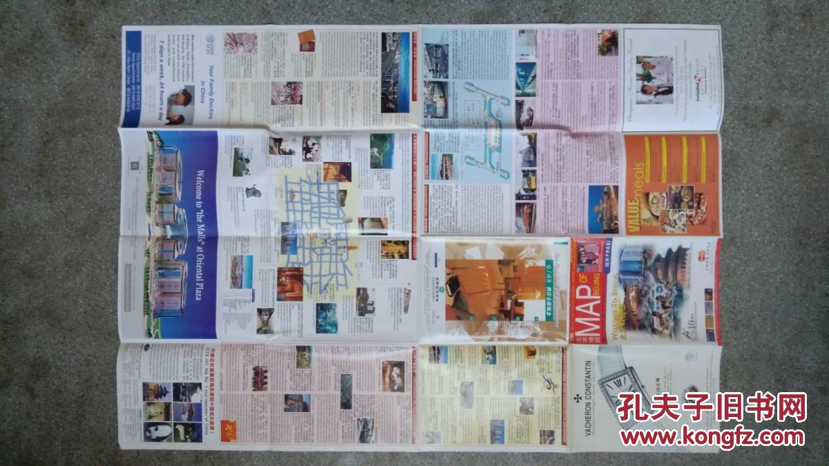 旧地图-北京地图观光购物饮食及娱乐指南(200
