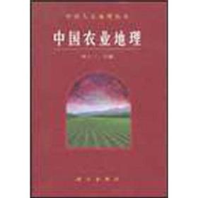 【正版新书】中国农业地理