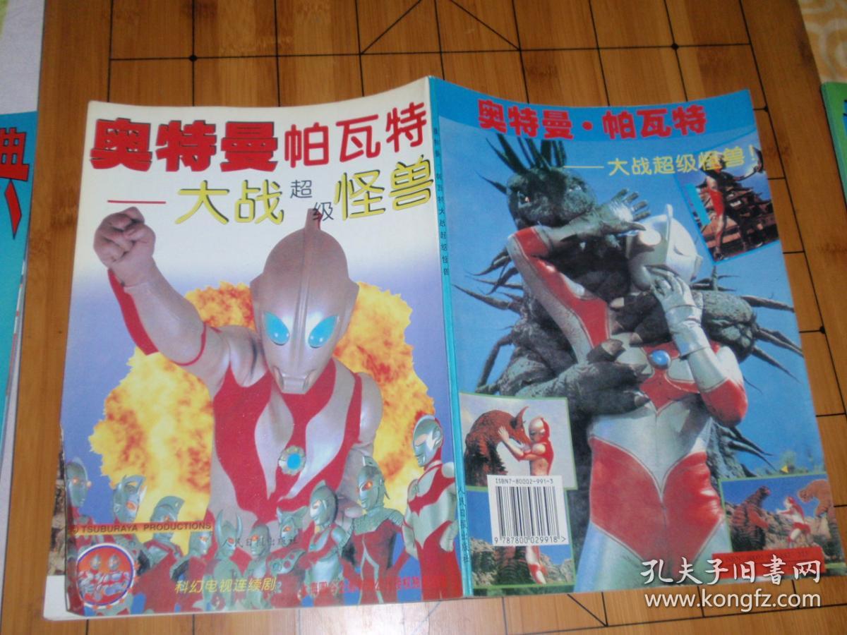 奥特曼帕瓦特:大战超级怪兽 l6