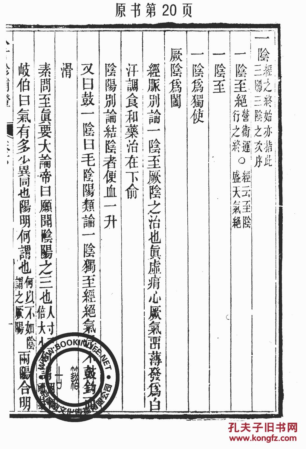【复印件】人迎寸口诊补证-(丛书)六译馆丛书-廖平-存