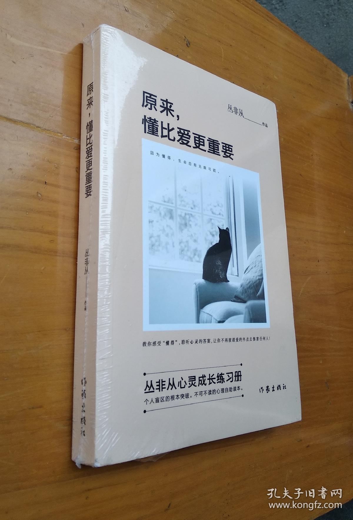 原来,懂比爱更重要
