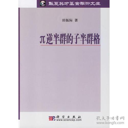 π逆半群的子半群格