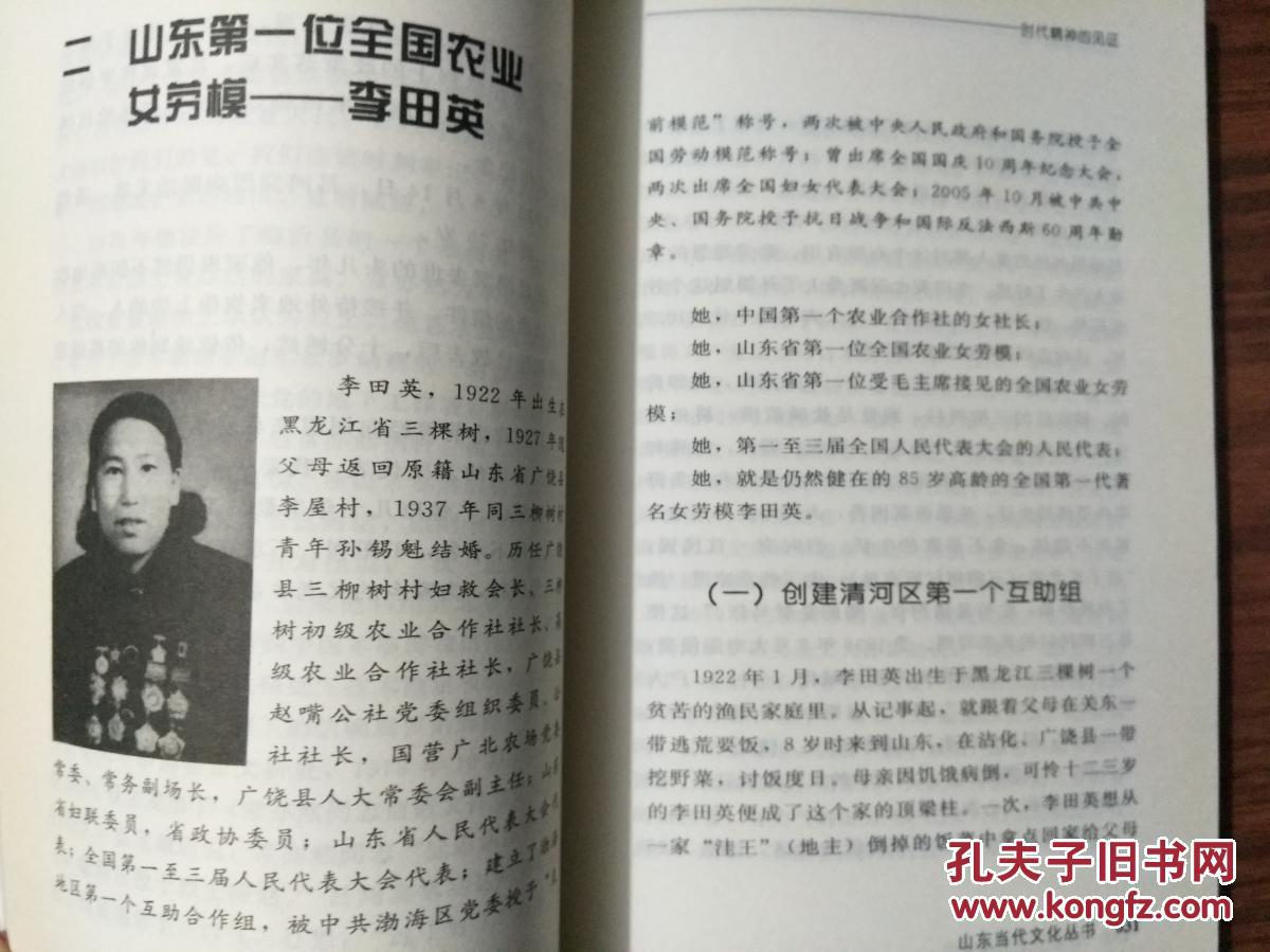 的见证(签名本 本书主人公之一、中国第一个农