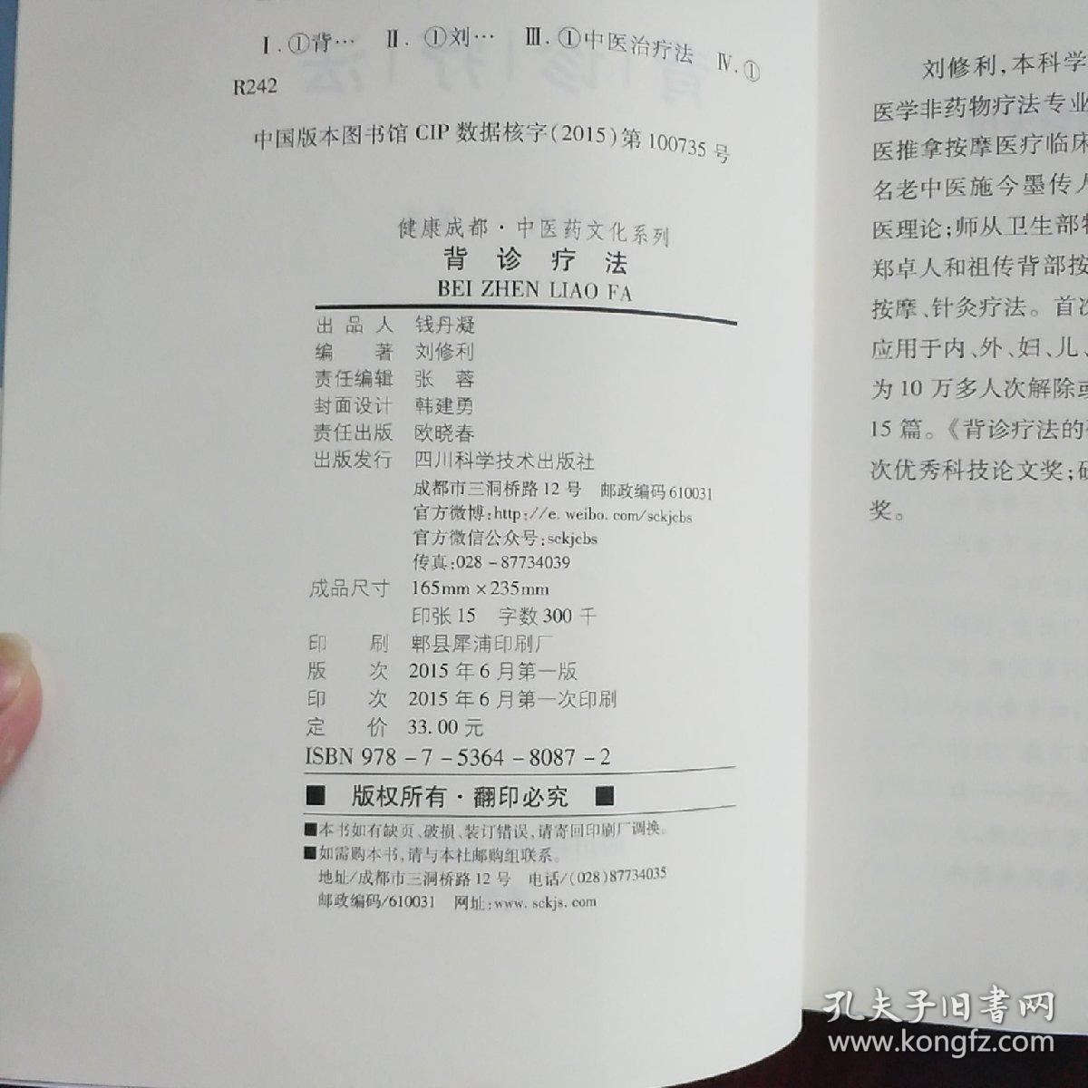 背诊疗法