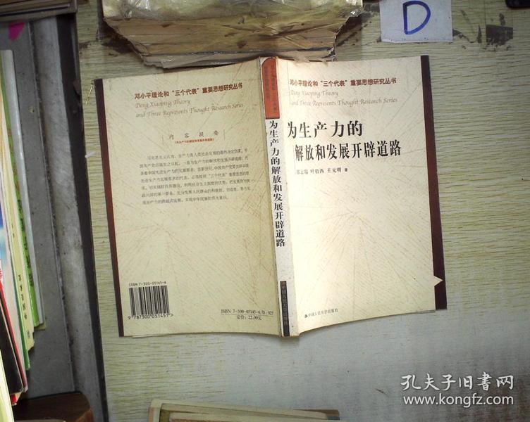 为生产力的解放和发展开辟道路.
