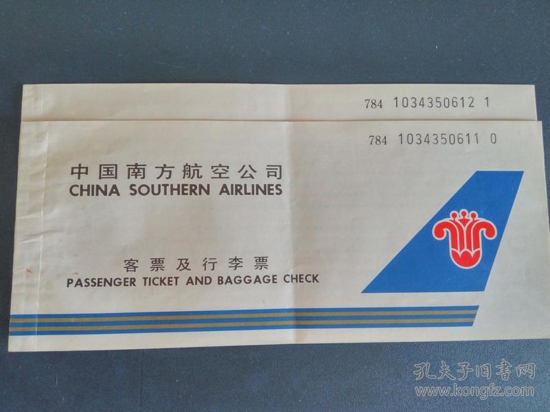 1996中国南航旧机票 牡丹江--上海
