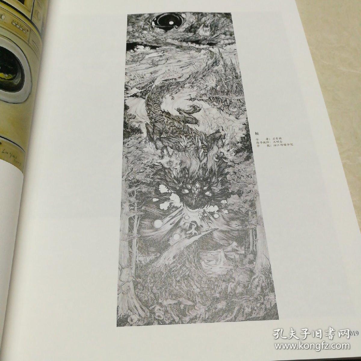 民族魂·中国梦:2017年浙江省大学生艺术节美术作品集 绘画·书法