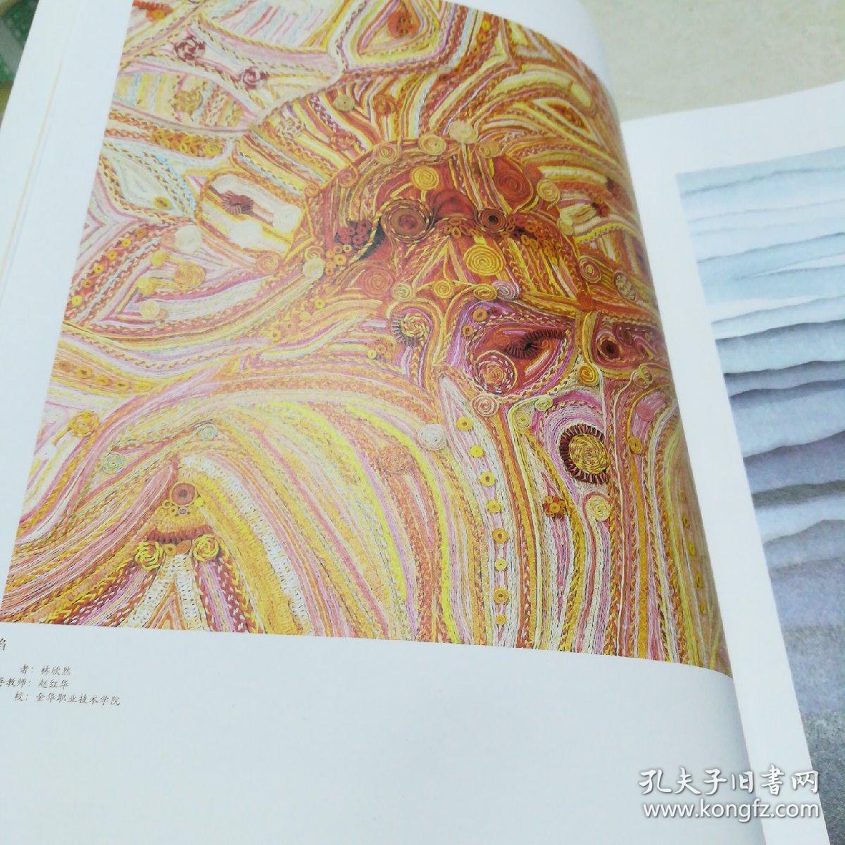 民族魂·中国梦:2017年浙江省大学生艺术节美术作品集